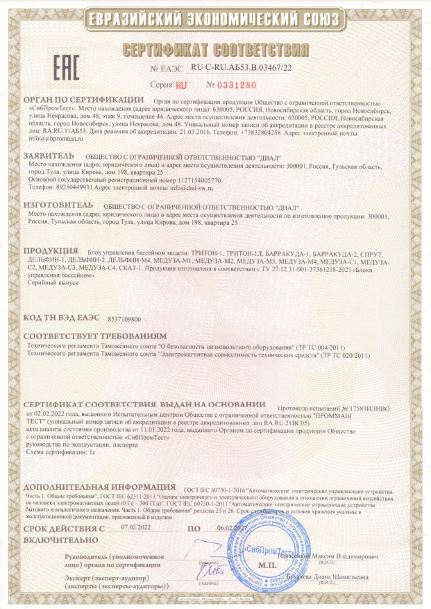 Подробнее Сертификат - 4